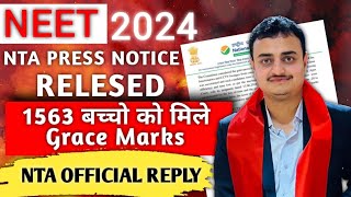 NEET UG 2024 : NTA PRESS NOTICE : CHANCES OF RENEET