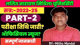 Lnmu Part 2 Exam Date 2022-25 जारी । Lnmu Ba Bsc Bcom PART 2 Exam Date 2022-25