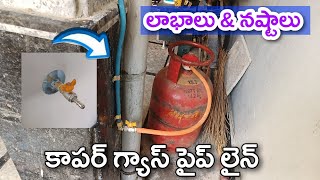 copper gas pipeline pros & cons for a new home in telugu