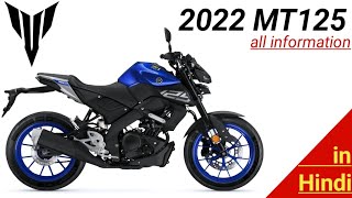 Finally New MT 125 is here || 2022 mt125 in India || mt125 price features loanch date