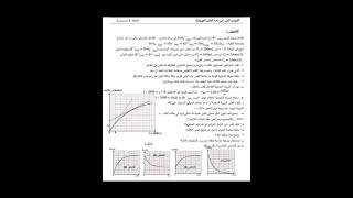 الفرض الاول مع الحل السنة الثالثة ثانوي في مادة العلوم الفيزيائية