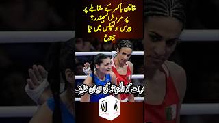 Transgender against women in boxing Paris Olympics 2024 #parisolympic #boxing #transgender #shorts