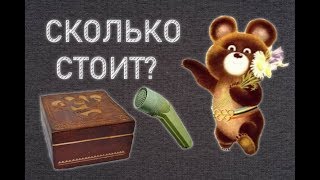 Мои покупки: Олимпиада 1980 год. Ручки, микрофоны, что купил?