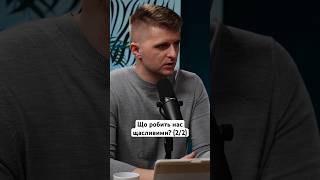 Що робить нас щасливими? (2/2)  #розвиток #бізнес #власнасправа #улюбленасправа #щастя #покликання