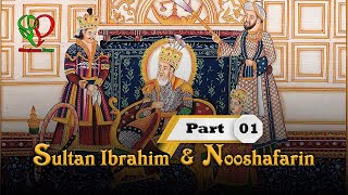 Помери Сӯг | Sultan Ibrahim At Nooshafarin | Part 1 | سلطان ابراهیم ات نوش آفرین | قسمت اول