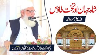 Shah Jahan or Takhat e Taus | Professor Hafiz Manzoor Hussain Basir Puri