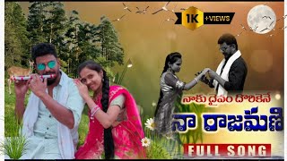 RAJAMANI FULL VIDEO COVER SONG