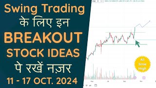 BREAKOUT STOCKS for Tomorrow for Swing Trading in HINDI ( Stocks Analysis 11 Oct - 17 Oct 2024 )