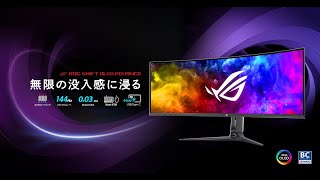 ROG Swift OLED PG49WCD / 無限の没入感に浸る