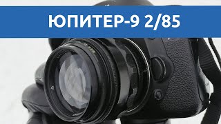 Тест объектива Юпитер-9: говорят, бывают резкими