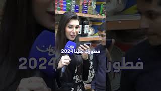 فطورك علينا 2024