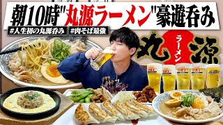 【初の丸源】朝10時から丸源ラーメン呑み。食欲爆発して豪遊呑みする酒飲み独身男の朝。【丸源/肉そば/晩酌】