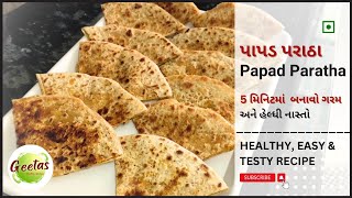 papad paratha | મસાલા પાપડ ચૂરી પરાઠા | stuffed crispy papad paratha | papad paratha recipe