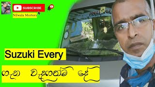 Suzuki Every ගැන වැදගත්කම දේ Nilwala Motors