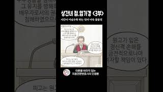 상간녀소송 이래서 위자료만으로는 부족하다_3부(끝)ㅣ이혼전문변호사 한승미