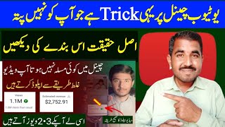 Youtube Channels Trick|Yeh kam Karin Aj youtube par ju is banda na kiya|expose khizar Abbas youtube