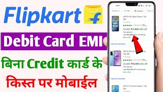 Flipkart Debit Card EMI | Flipkart Se EMI Pe Mobile Kaise Le | Debit Card EMI On Flipkart 2023