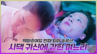 귀신을 보고 악몽에 시달리는 여자! 시댁 조상들의 집착에 자신과 세 아이까지 고통받는 30대 며느리의 퇴마 솔루션 EP.148