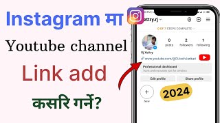 Instagram ma youtube channel link add kasari garne | how to add youtube channel link on Instagram