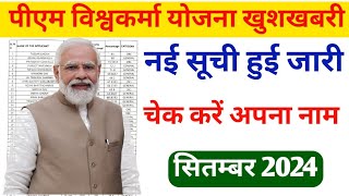 pm Vishwakarma Yojana ka Paisa kab aaega | pm Vishwakarma Yojna ki kist kab aaegi |Vishwakarma yojna