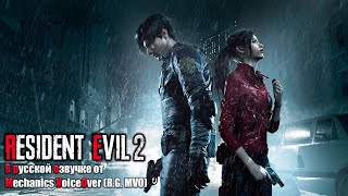 Стрим - Начало истории Клэр - Resident Evil 2 Remake - Прохождение