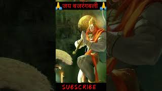 जय हो पवन कुमार तेरी शक्ति है अपार #bajrangbali #thelegendofhanuman #video #shorts