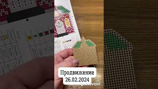 ВЫШИВКА КРЕСТОМ | О. Ершова “Домик» #crossstitch #nastenapay_stitch #вышивкакрестом #shorts