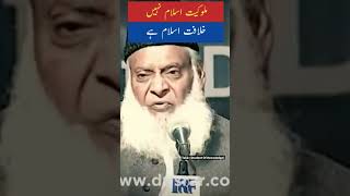 Malukiat vs Islam ! Dr Israr Ahmed Ra #drisrarahmed #khilafat #islam