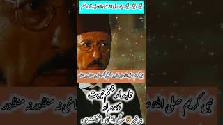 Nabi S.A.W ki Gustakhi Na Manzoor Na Manzoor|Islamic short |#shorts #islamic #islamicstatus