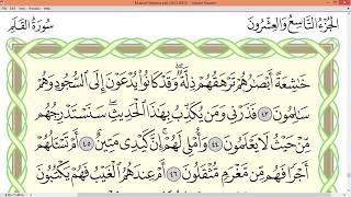 Practice reciting with correct tajweed - Page 566 (Surah Al-Mulk & Surah Al-Haqqah)