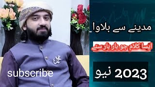 Madine Se bulawa araha hai Muhammad Daniyal Umar Qadri 2022/2023 new