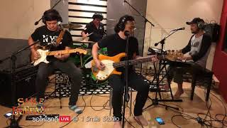 ขอให้โชคดี | Smile buffalo LIVE Studio