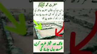 حضرت عائشہ صدیقہ رضی اللّٰہ عنہا کی قبر مبارک #shorts #hazratmuhammadsaw #hazratayesha #love