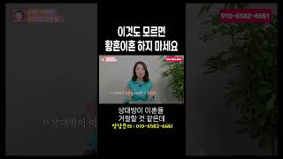 황혼이혼소송 승소 비법 4가지 #이혼전문변호사 한승미