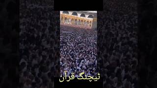 Surah Al baqarah tarjuma ke sath | hajj Islam Ka Konsa rukan ha #youtubeshorts #1millionviews