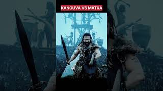 Kanguva🔥Vs Matka😭who is winner#surya#varuntej#shortsviral#shortvideo#shorts#trending