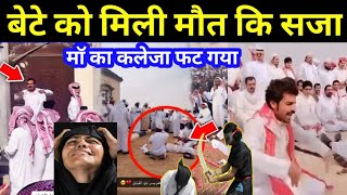 बेटे को मिली मौत कि सजा | माॅ का कलेजा फट गया | Saudi Low | Story Of Saudi Arabia