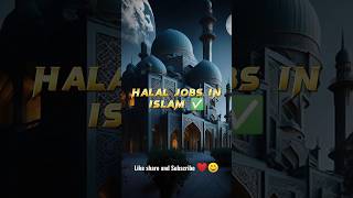 Halal jobs in Islam ✅✨ l #shorts #ytshorts #islam #islamicstatus