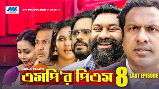 MP'R PS | EP-08 | Marzuk Russell | Chashi Alam | Sanjida | Imraul Rafat | Bangla New Natok 2021