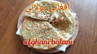 Afghan  Food/Mouthwatering Bolani / Ramadan Special Bolani/طريقة عمل السمبوسة/ طرز تهيه بولانی گندنه