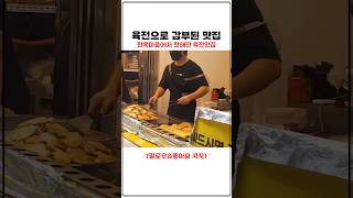 육전이 얼마나 맛있을까 서민갑부까지!! 전주맛집