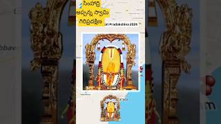 సింహాచలం సింహాద్రి అప్పన్న స్వామి గిరిప్రదక్షిణ 🛕కనులవిందు #simhachalam #vizag #simhachalamtemple