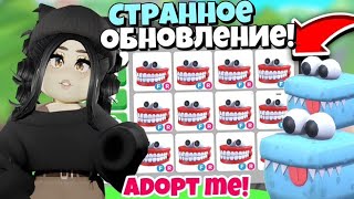 Я в шоке! СЕКРЕТЫ НОВОГО ОБНОВЛЕНИЯ в Адопт Ми! НОВЫЕ ПИТОМЦЫ ADOPT ME ROBLOX НОВОЕ ОБНОВЛЕНИЕ ИВЕНТ