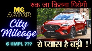 MG astor 2024 mileage test  | 50KM city run