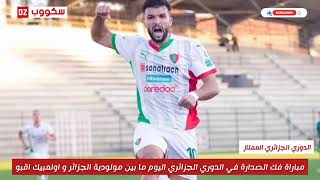 مولودية الجزائر يتعادل مع اولمبيك اقبو في الدوري الجزائري الممتاز