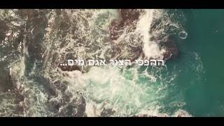 Shanee - Agam Ahavah (אגם אהבה, לזכרה של אגם לוי ז״ל)