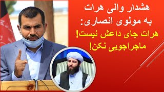 هشدار والی هرات به مولوی انصاری: هرات جای داعش نیست! - گیتی ژورنال