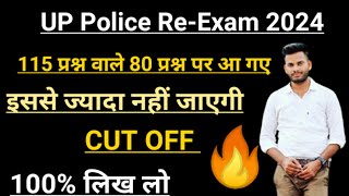 UPP Cut Off 2024 | UP Police Cut Off 2024 | UP Police Answer Key||#uppolice