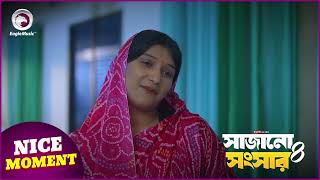 Sajano Shongshar 4 | সাজানো সংসার ৪ | Nice Moment | Eagle Team | Eagle Music Watch