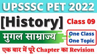 मुगल साम्राज्य Mughal Empire | History| #09 | UPSSSC PET 2022 | UPSSSC PET CLASSES 2022